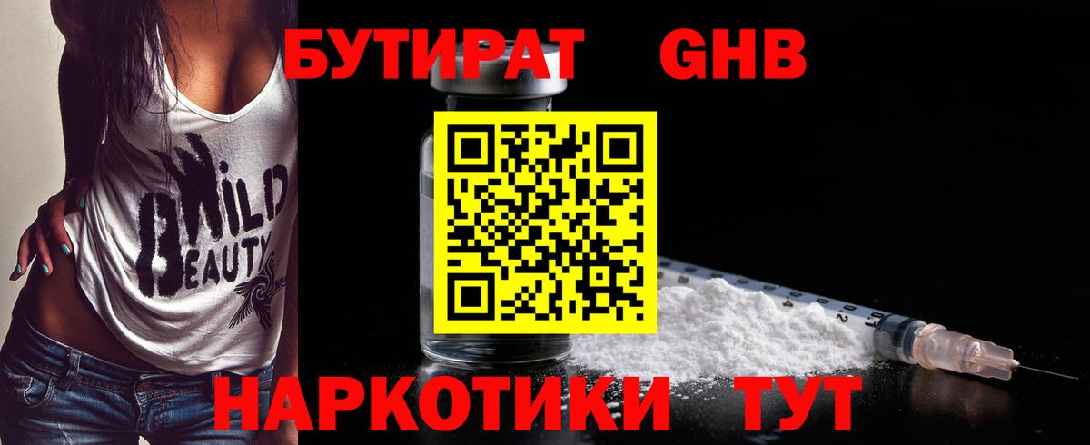 Бутират  Вход с VPN  Улан-Удэ  Бутират 1.4BDO 