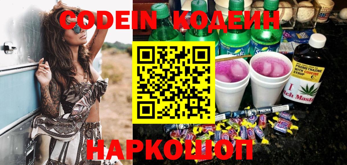Улан-Удэ  Кодеиновый сироп Lean Purple Drank  Вход с VPN 