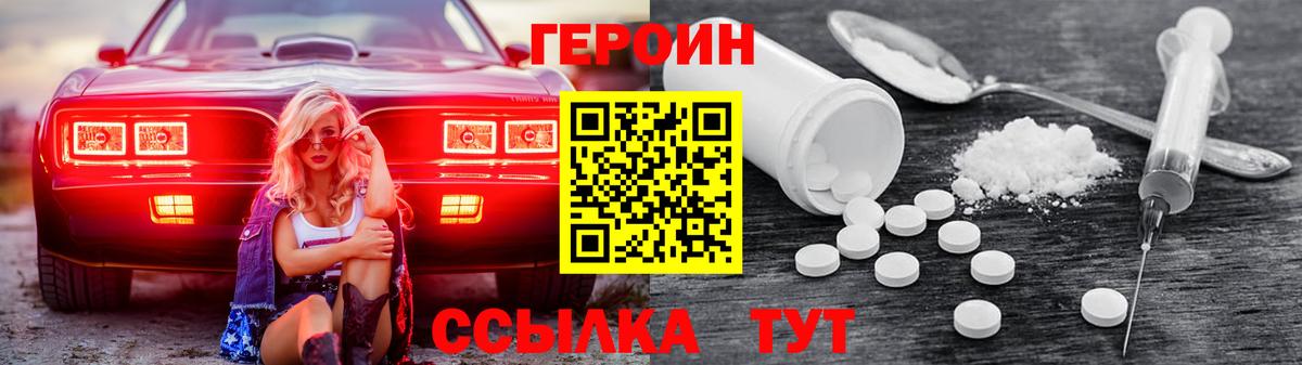 ГЕРОИН VHQ  Вход с VPN  ГЕРОИН  Улан-Удэ 