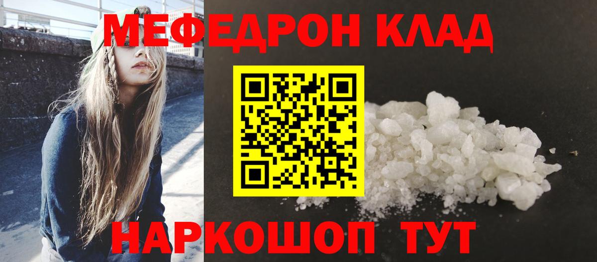 Меф мяу мяу кристаллы Улан-Удэ