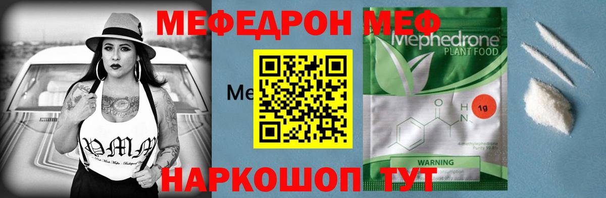 МЕФ  Вход с VPN  Улан-Удэ  Меф mephedrone 