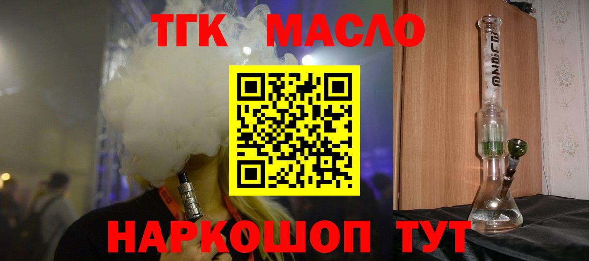 Дистиллят ТГК концентрат  Дистиллят ТГК жижа  продажа наркотиков  Улан-Удэ  Вход с VPN 